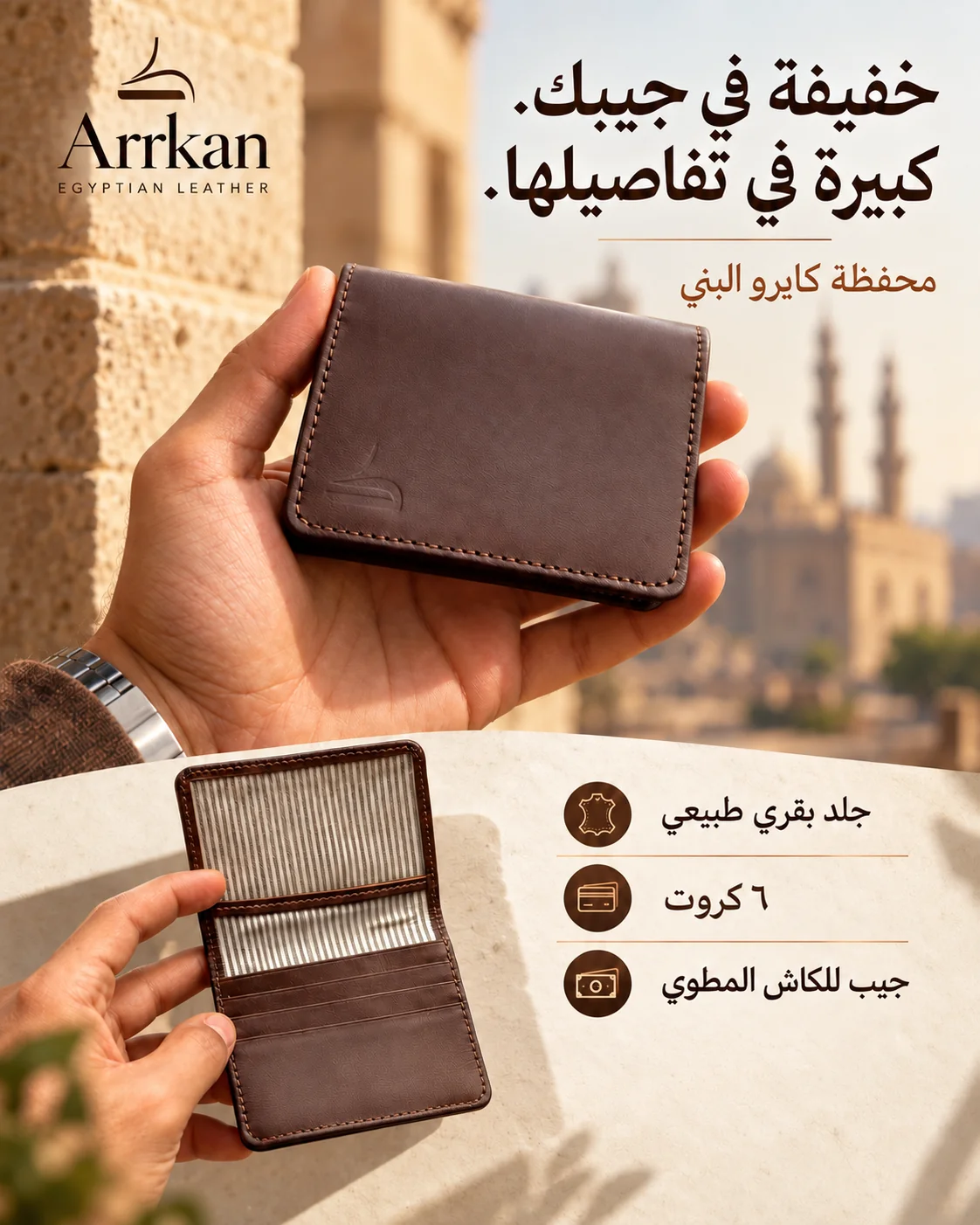 تصميم لمحفظة كايرو البني وشكلها من الداخل