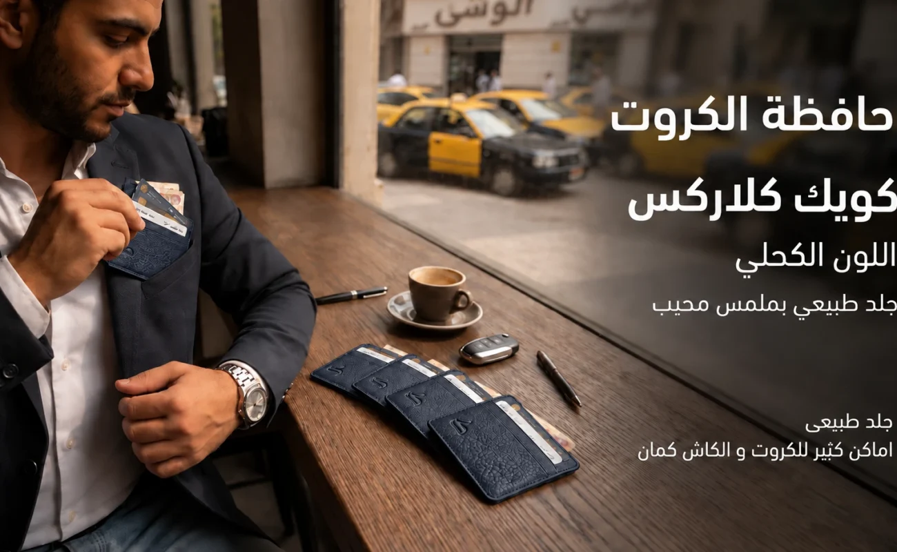 كويك كلاركس من اركان – حافظة كروت باللون الكحلي وجلد بملمس محبب